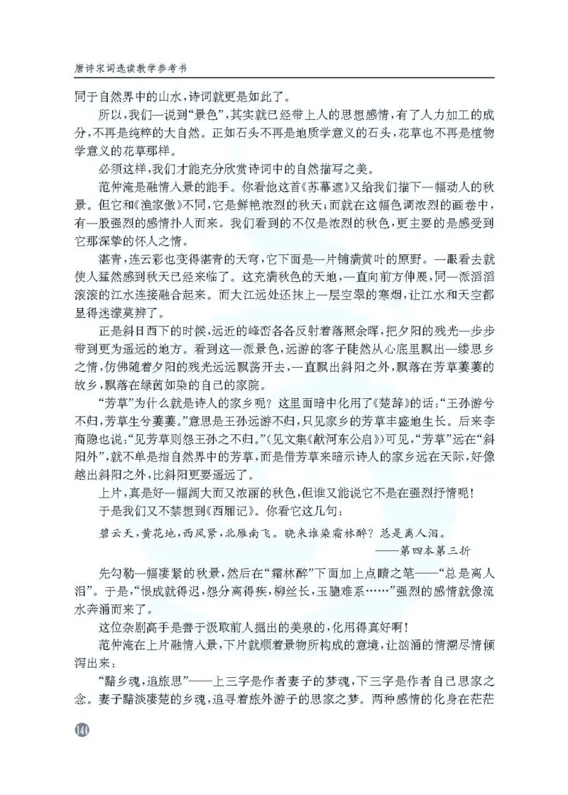语文教参-选修-tangshi_电子课本_高中教学用书_苏教版、译林版