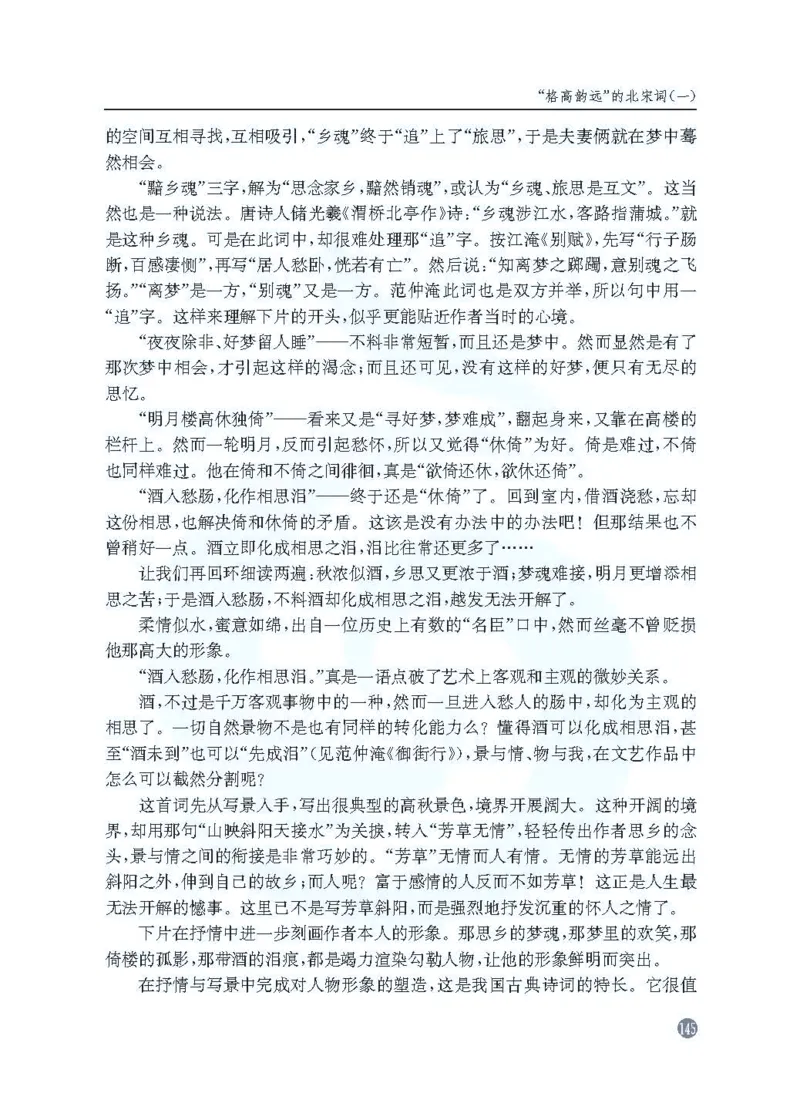 语文教参-选修-tangshi_电子课本_高中教学用书_苏教版、译林版
