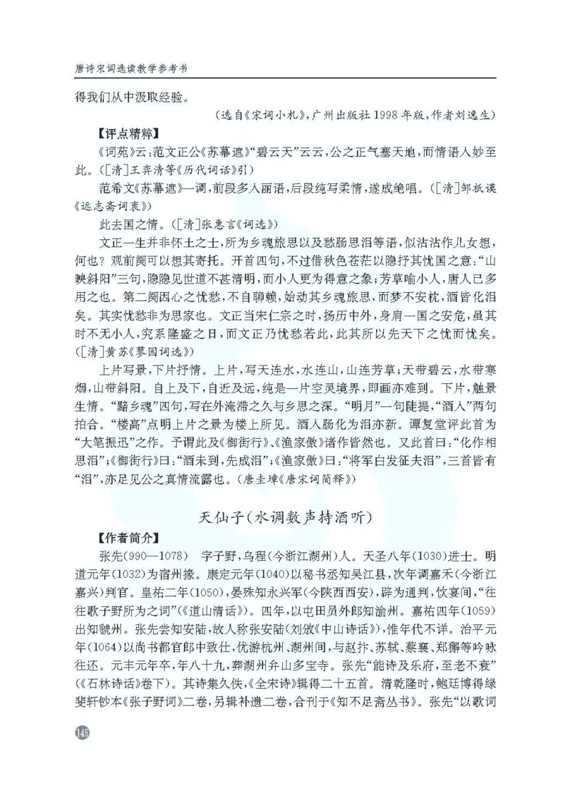 语文教参-选修-tangshi_电子课本_高中教学用书_苏教版、译林版