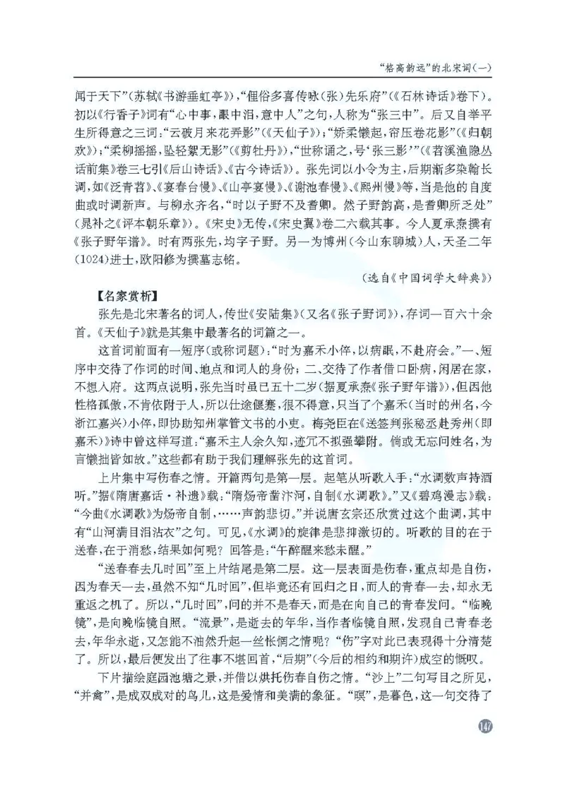 语文教参-选修-tangshi_电子课本_高中教学用书_苏教版、译林版