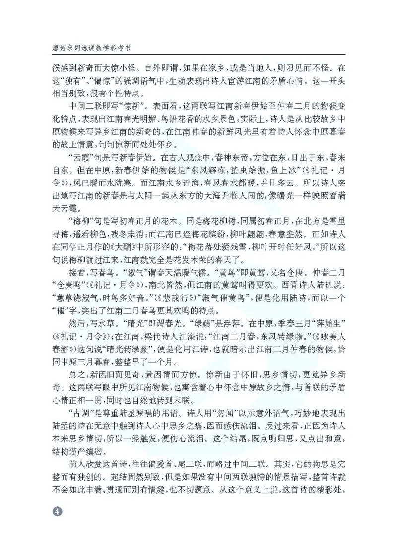 语文教参-选修-tangshi_电子课本_高中教学用书_苏教版、译林版