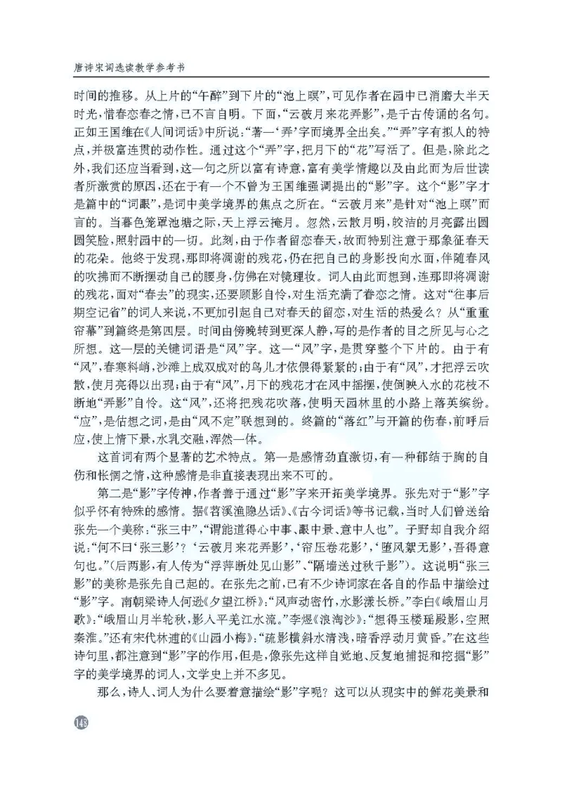 语文教参-选修-tangshi_电子课本_高中教学用书_苏教版、译林版