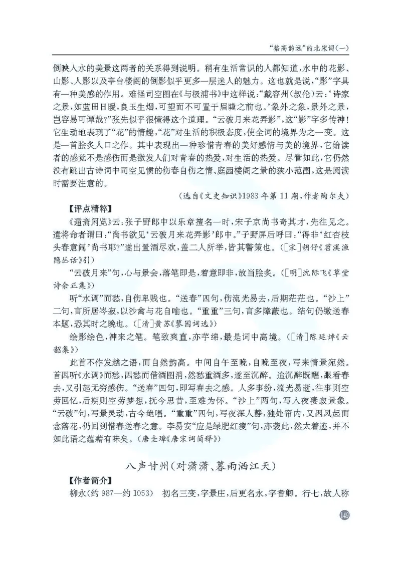 语文教参-选修-tangshi_电子课本_高中教学用书_苏教版、译林版