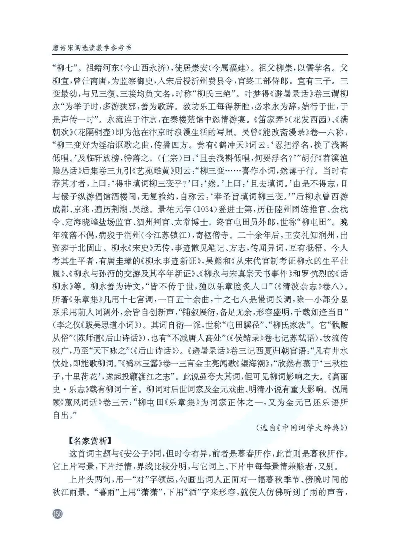 语文教参-选修-tangshi_电子课本_高中教学用书_苏教版、译林版
