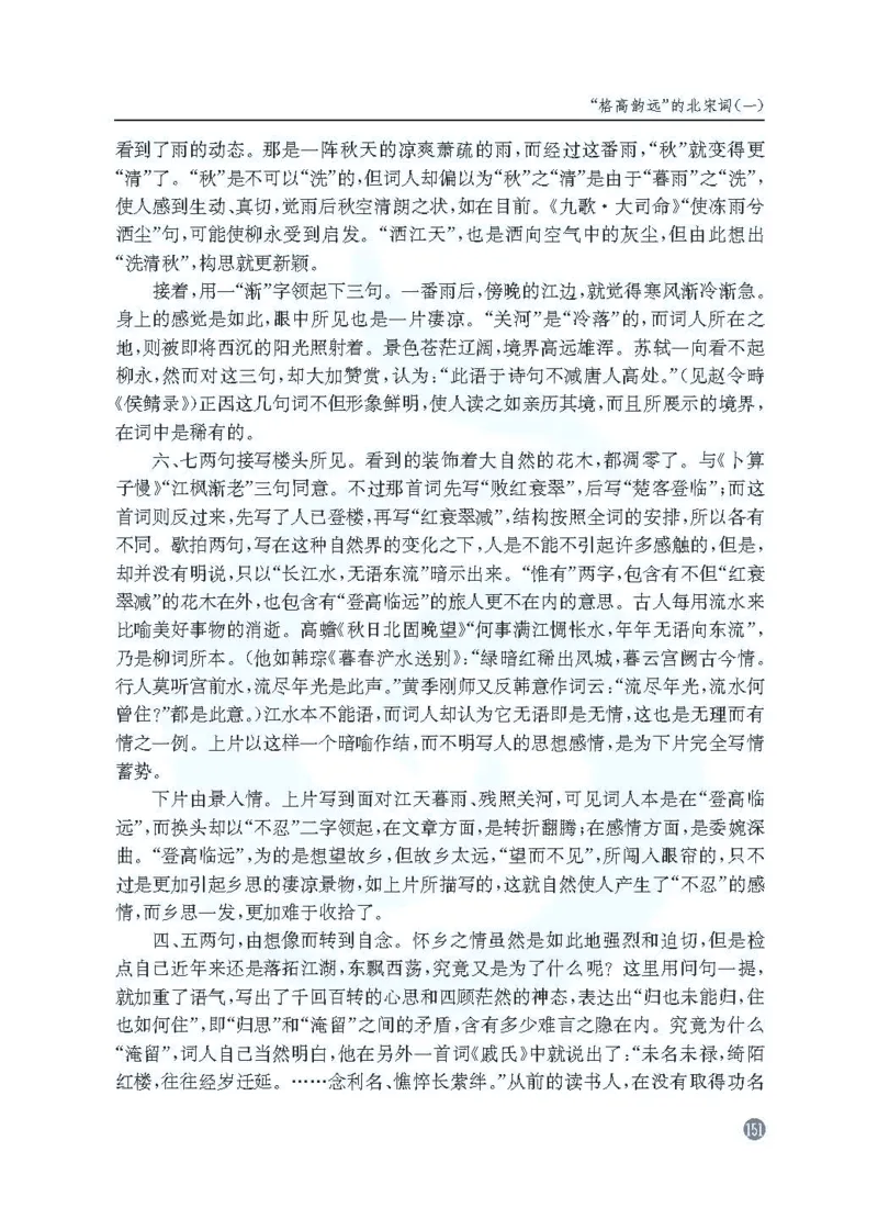 语文教参-选修-tangshi_电子课本_高中教学用书_苏教版、译林版