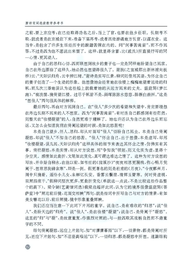 语文教参-选修-tangshi_电子课本_高中教学用书_苏教版、译林版