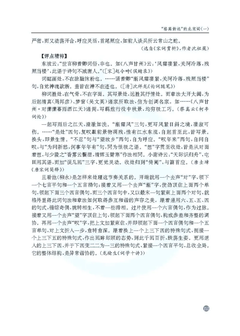 语文教参-选修-tangshi_电子课本_高中教学用书_苏教版、译林版