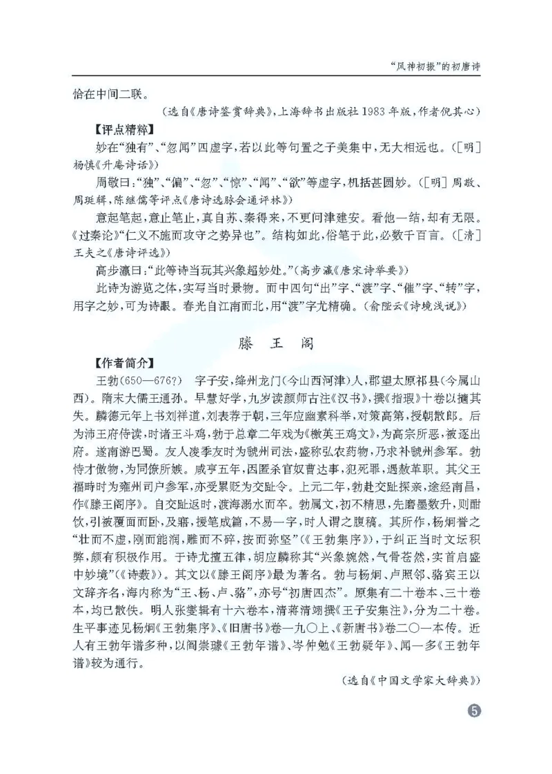 语文教参-选修-tangshi_电子课本_高中教学用书_苏教版、译林版