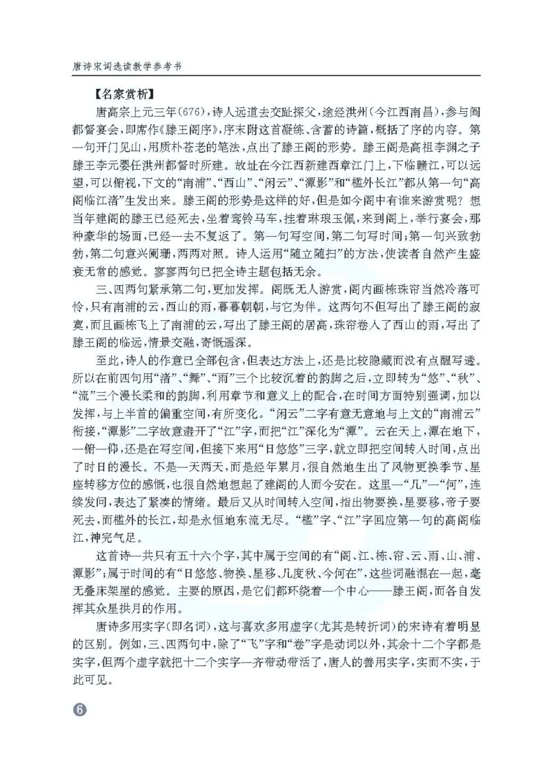 语文教参-选修-tangshi_电子课本_高中教学用书_苏教版、译林版
