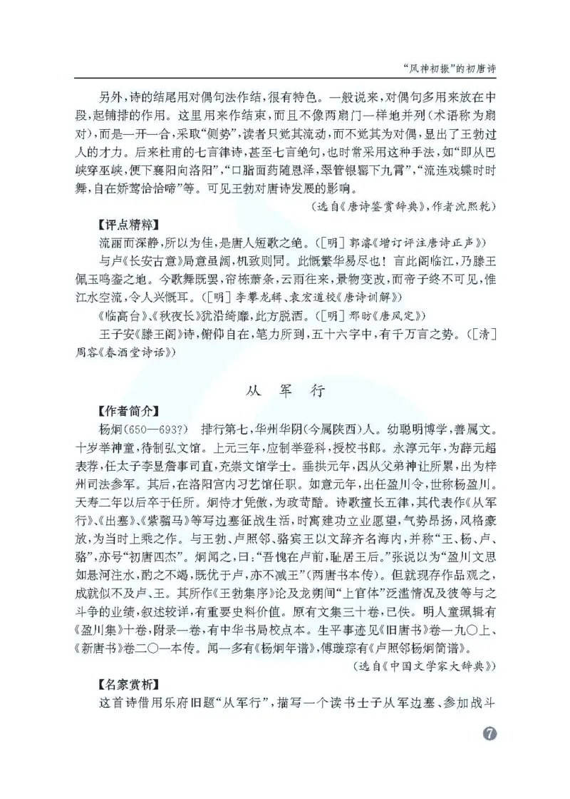 语文教参-选修-tangshi_电子课本_高中教学用书_苏教版、译林版