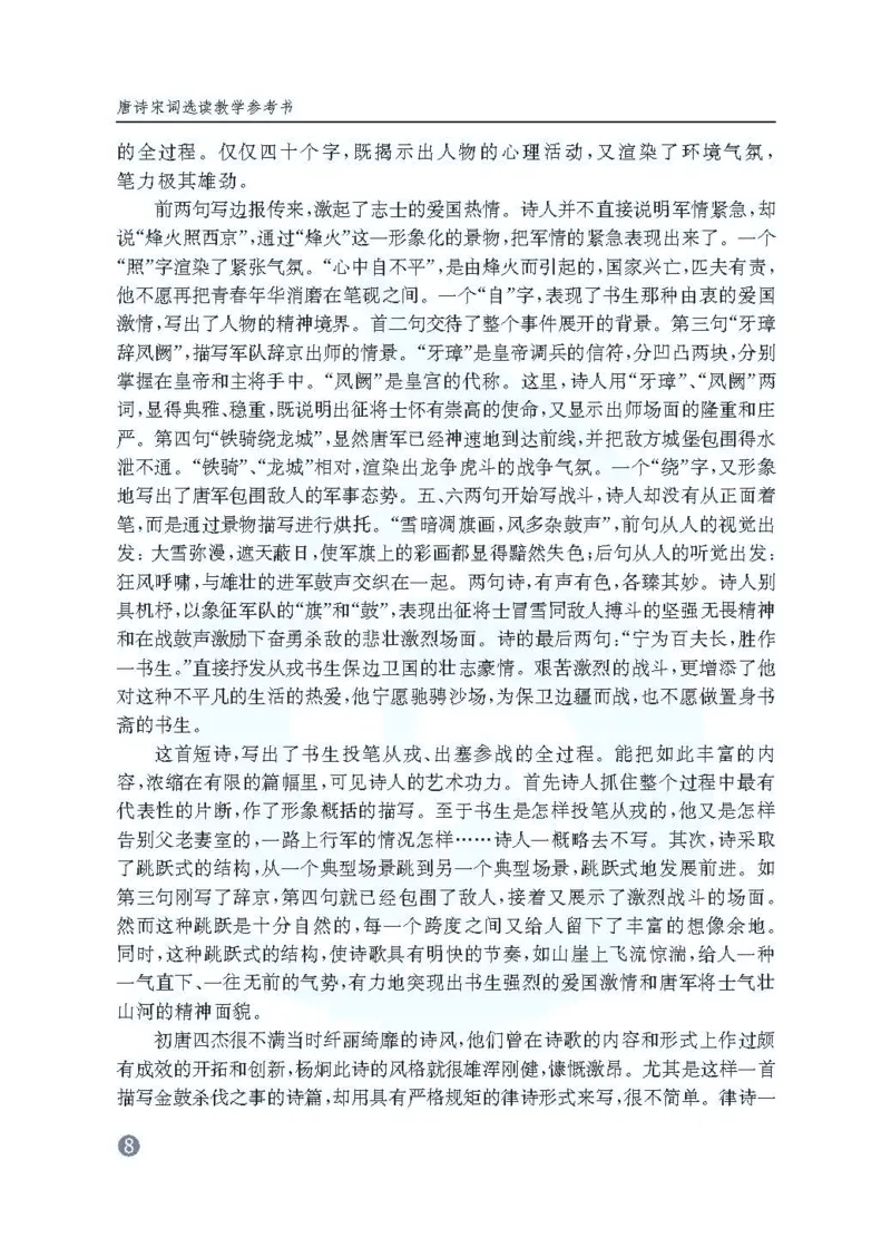 语文教参-选修-tangshi_电子课本_高中教学用书_苏教版、译林版