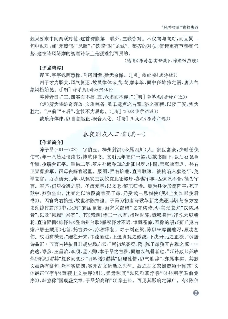 语文教参-选修-tangshi_电子课本_高中教学用书_苏教版、译林版