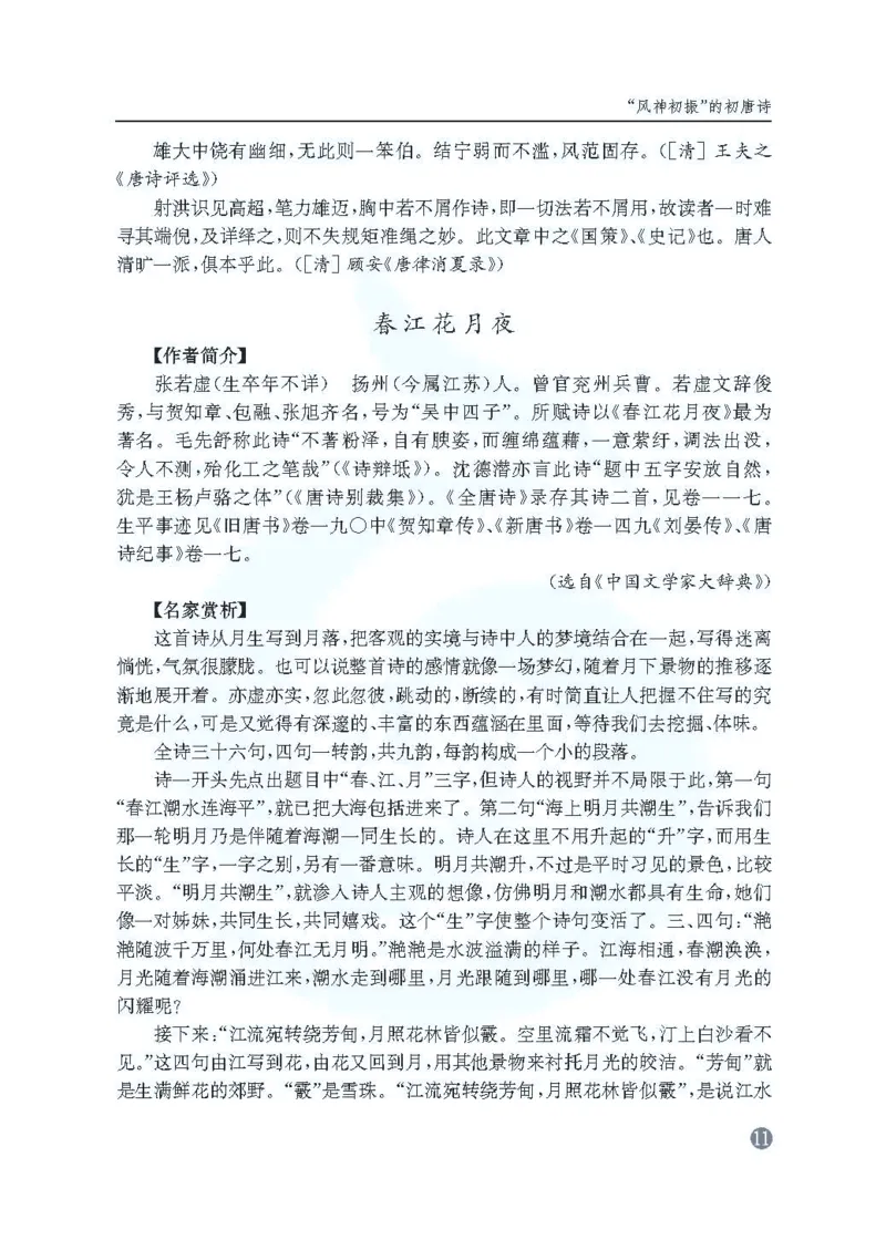 语文教参-选修-tangshi_电子课本_高中教学用书_苏教版、译林版