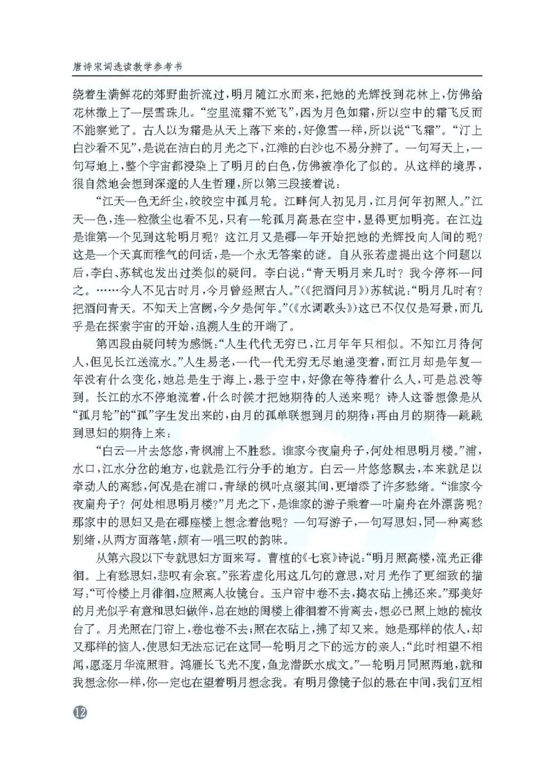 语文教参-选修-tangshi_电子课本_高中教学用书_苏教版、译林版