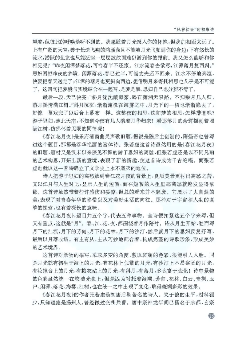 语文教参-选修-tangshi_电子课本_高中教学用书_苏教版、译林版