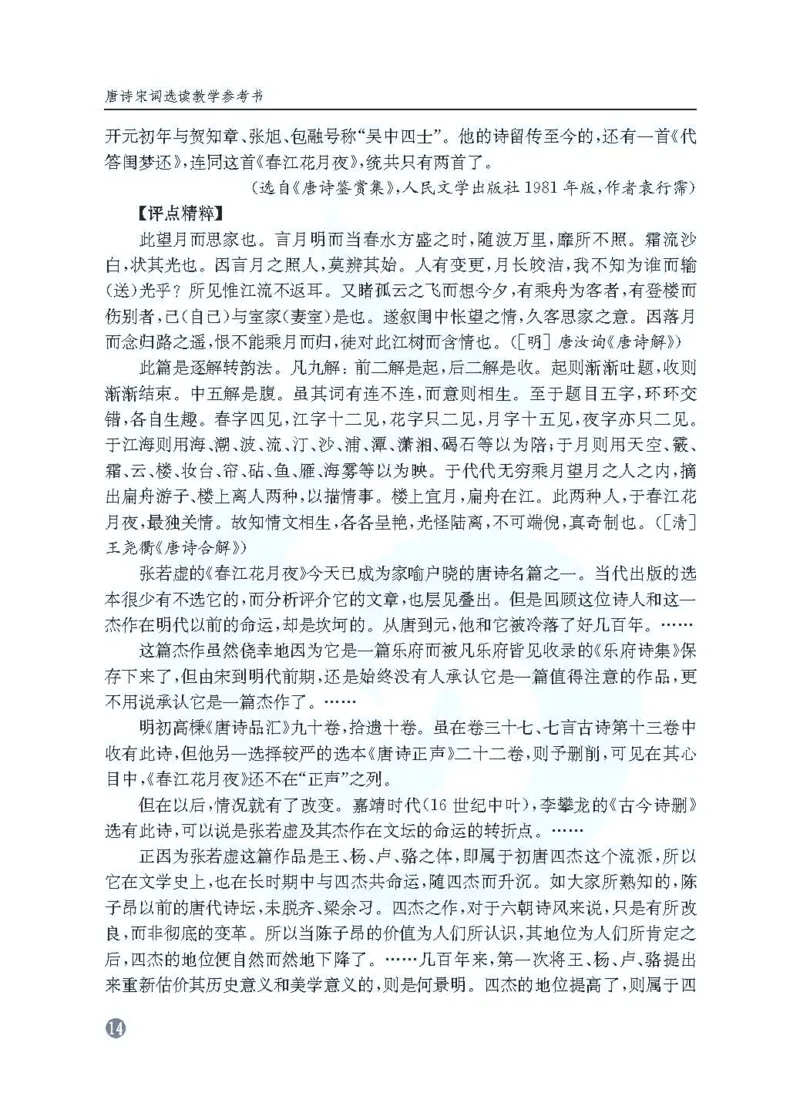 语文教参-选修-tangshi_电子课本_高中教学用书_苏教版、译林版