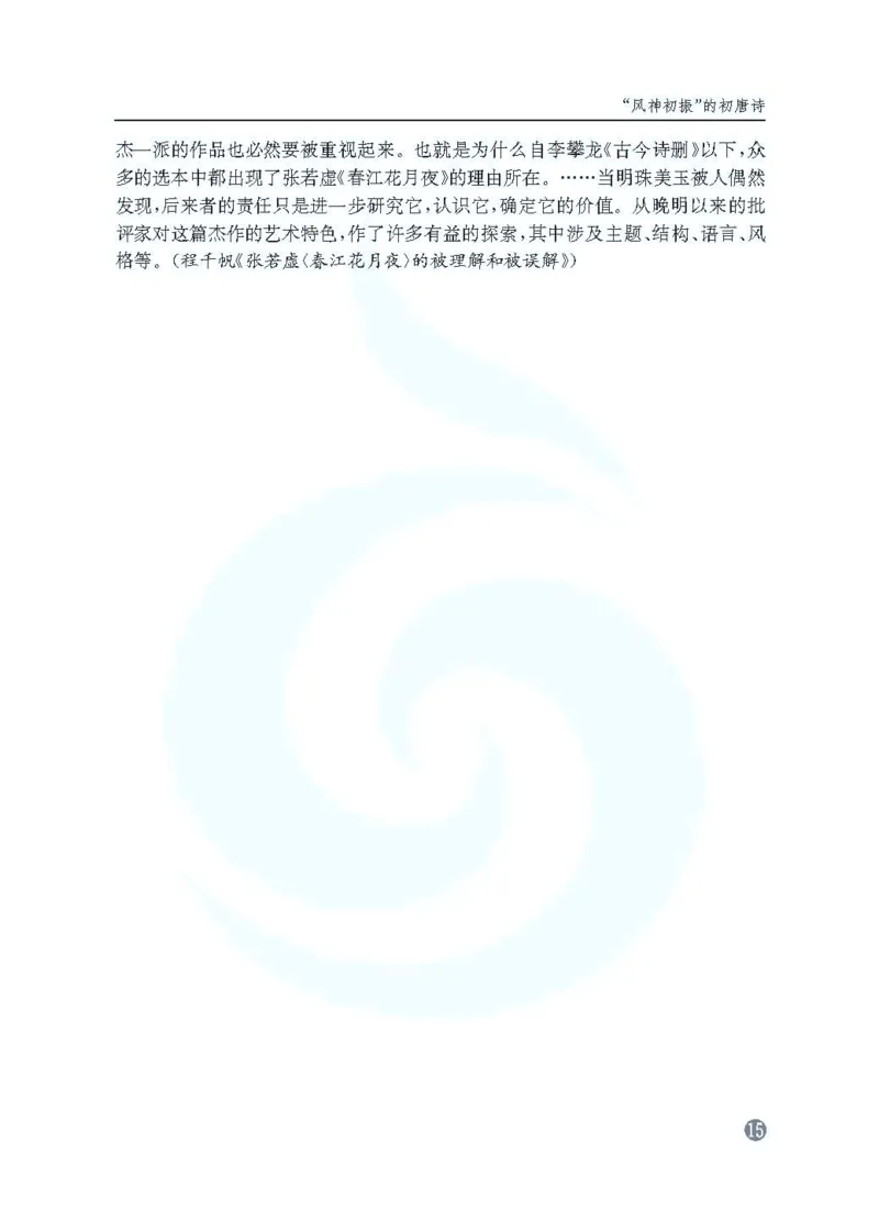 语文教参-选修-tangshi_电子课本_高中教学用书_苏教版、译林版