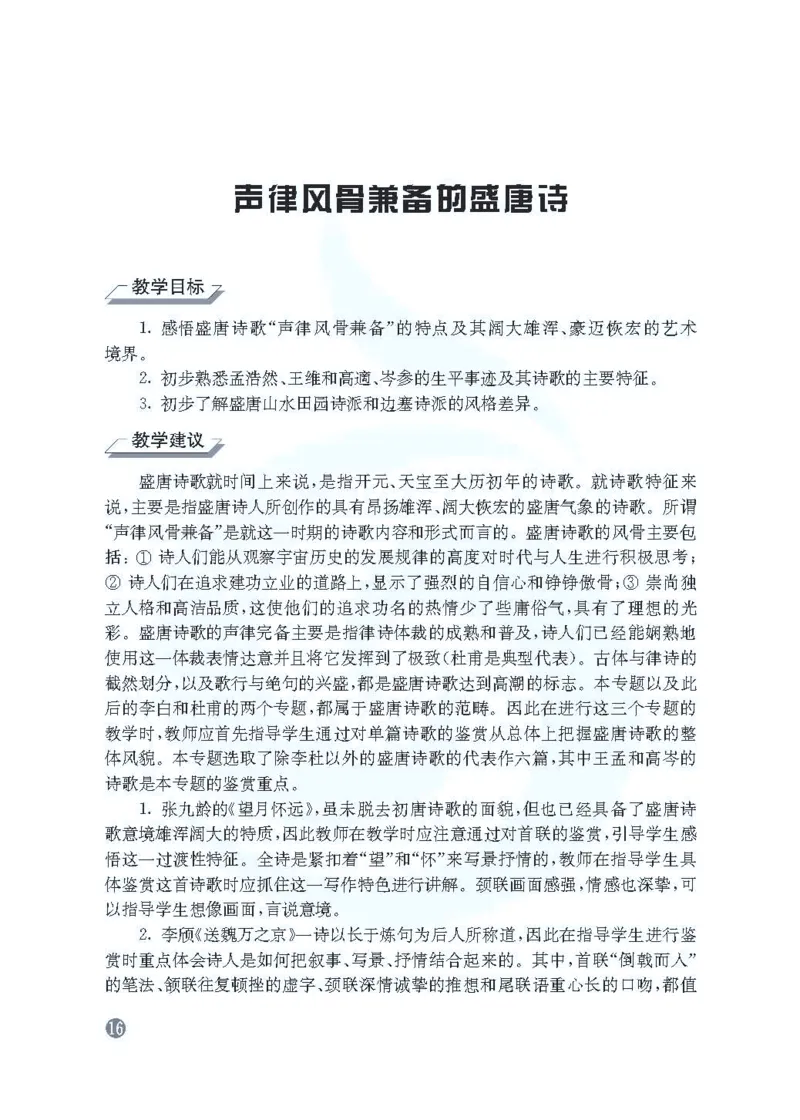 语文教参-选修-tangshi_电子课本_高中教学用书_苏教版、译林版