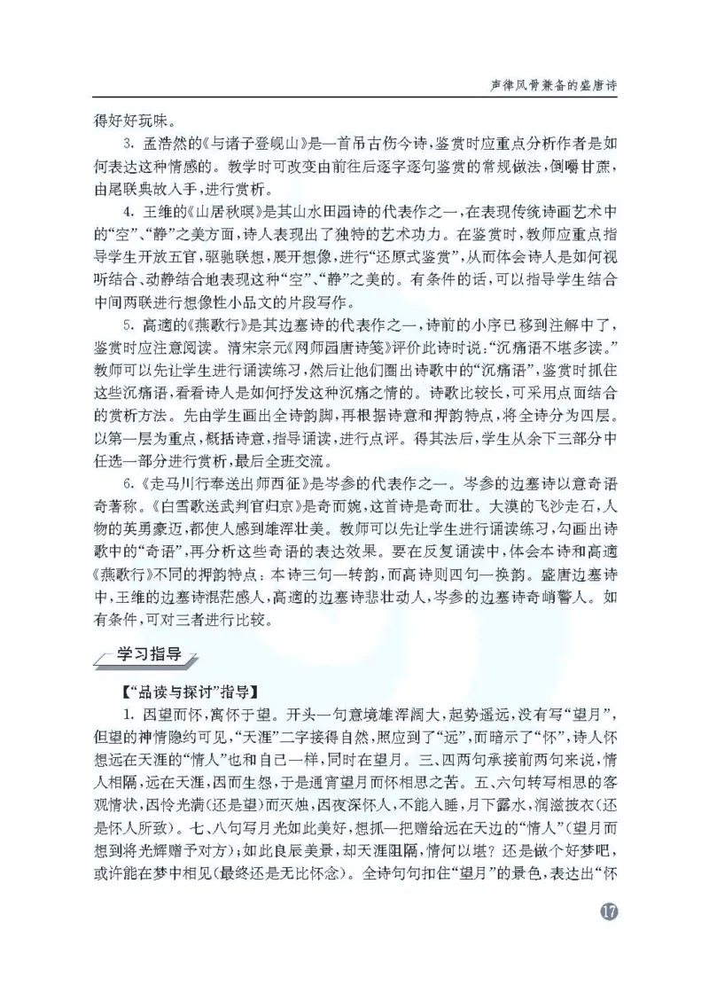 语文教参-选修-tangshi_电子课本_高中教学用书_苏教版、译林版