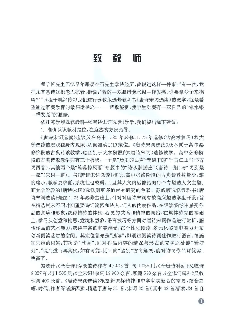 语文教参-选修-tangshi_电子课本_高中教学用书_苏教版、译林版