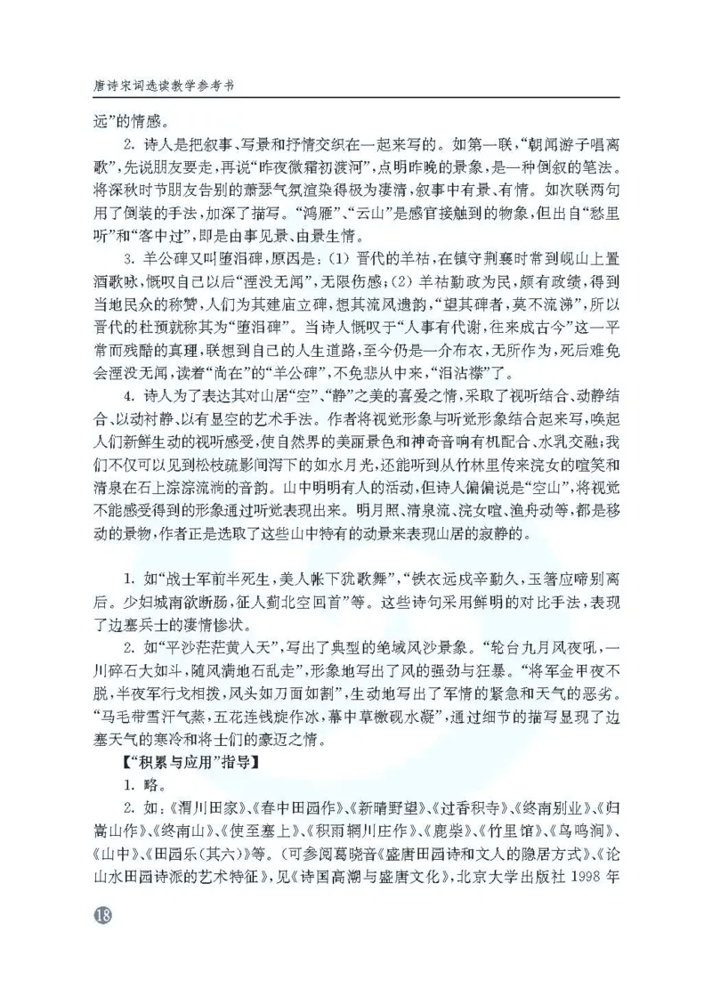 语文教参-选修-tangshi_电子课本_高中教学用书_苏教版、译林版