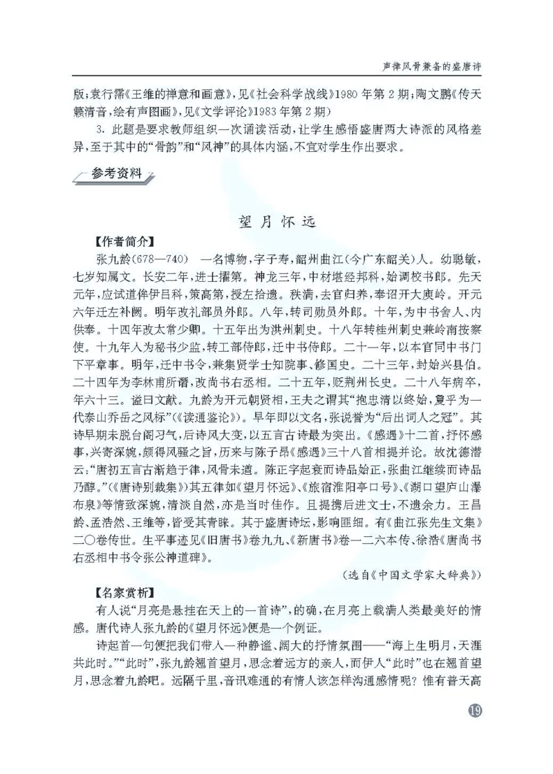 语文教参-选修-tangshi_电子课本_高中教学用书_苏教版、译林版