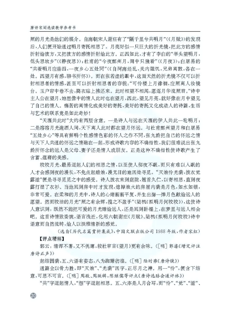 语文教参-选修-tangshi_电子课本_高中教学用书_苏教版、译林版