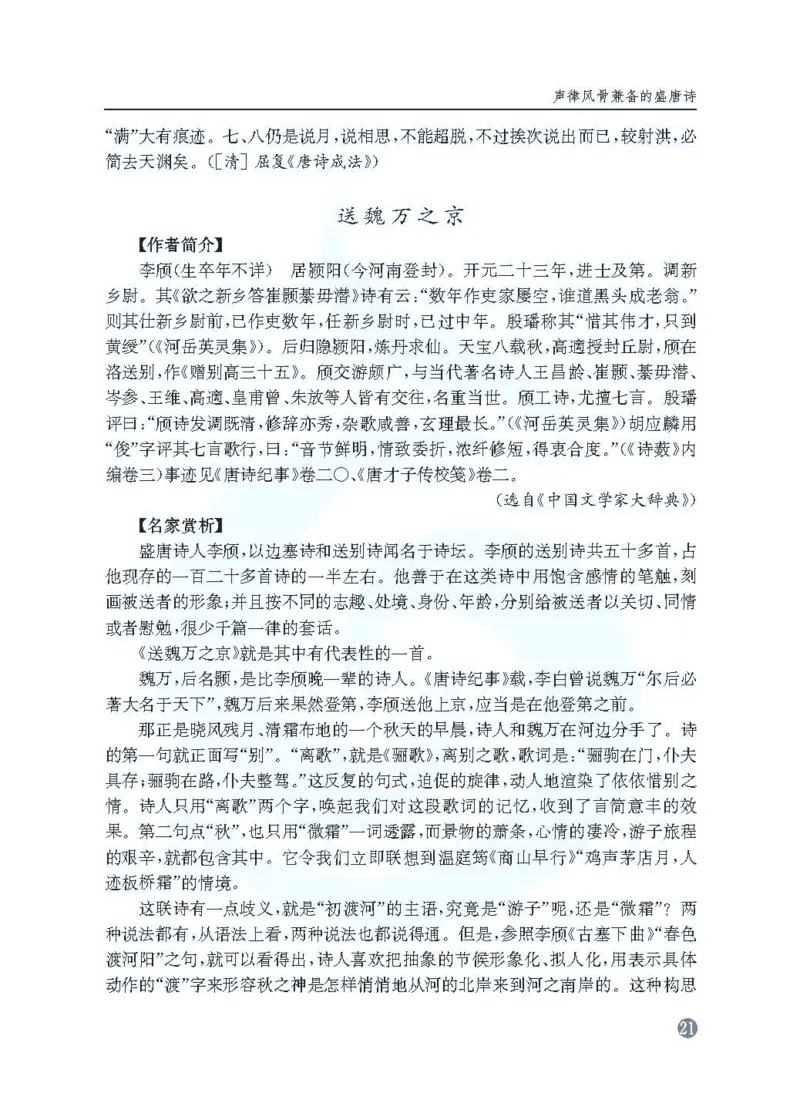 语文教参-选修-tangshi_电子课本_高中教学用书_苏教版、译林版