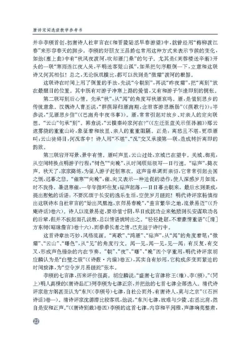 语文教参-选修-tangshi_电子课本_高中教学用书_苏教版、译林版
