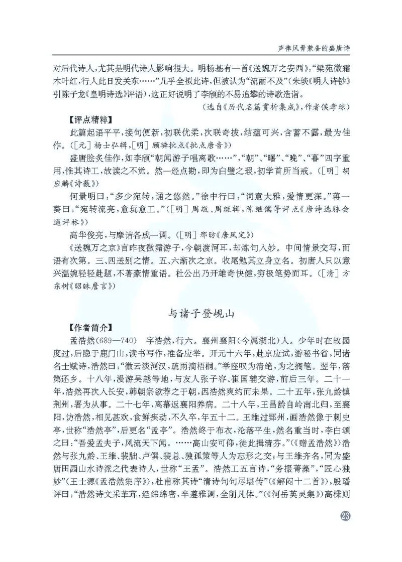语文教参-选修-tangshi_电子课本_高中教学用书_苏教版、译林版