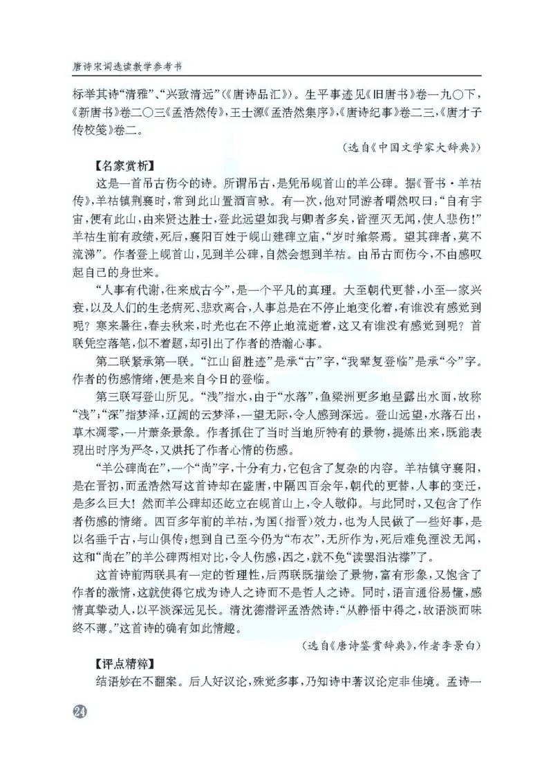 语文教参-选修-tangshi_电子课本_高中教学用书_苏教版、译林版