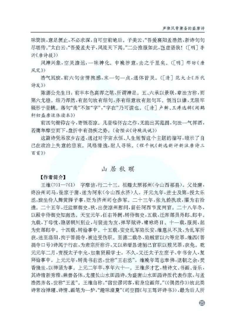 语文教参-选修-tangshi_电子课本_高中教学用书_苏教版、译林版