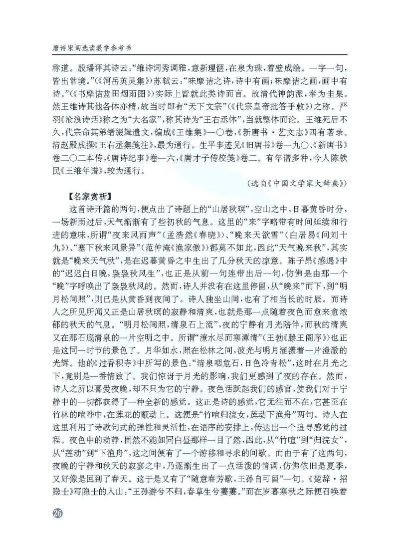 语文教参-选修-tangshi_电子课本_高中教学用书_苏教版、译林版