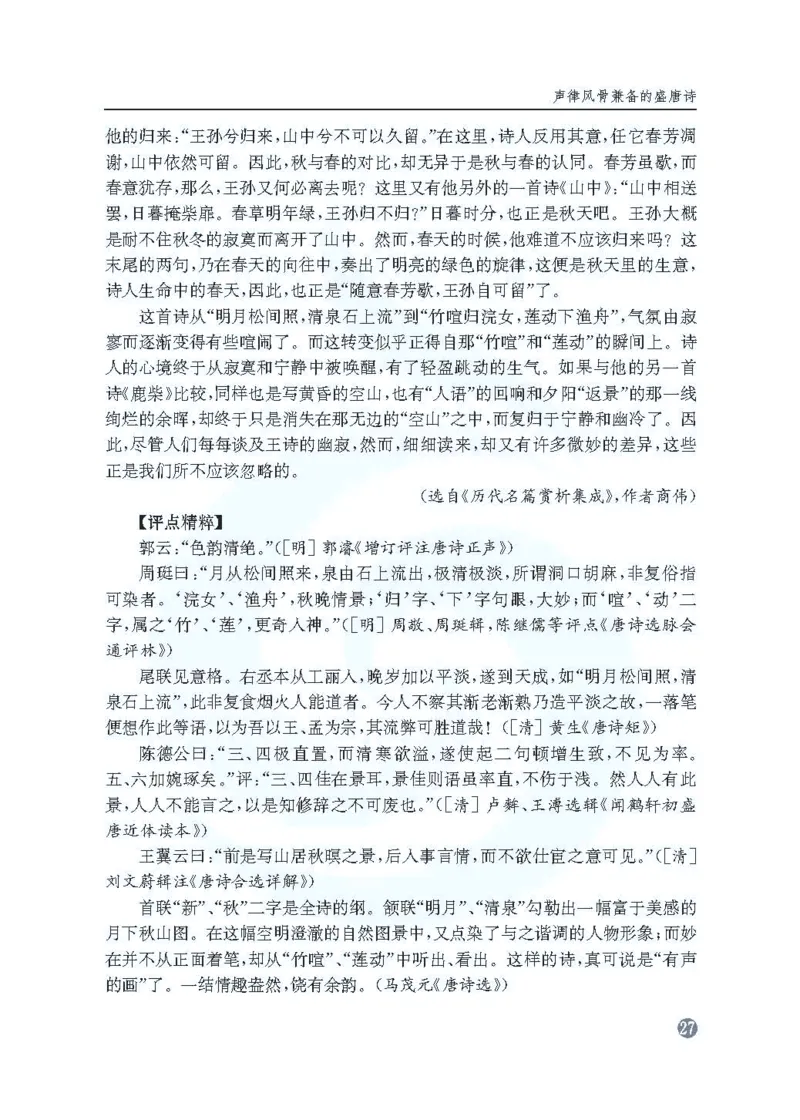 语文教参-选修-tangshi_电子课本_高中教学用书_苏教版、译林版