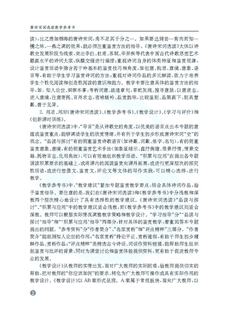 语文教参-选修-tangshi_电子课本_高中教学用书_苏教版、译林版