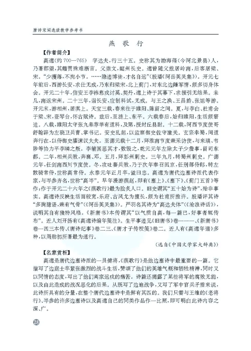 语文教参-选修-tangshi_电子课本_高中教学用书_苏教版、译林版