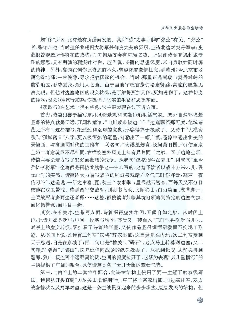 语文教参-选修-tangshi_电子课本_高中教学用书_苏教版、译林版