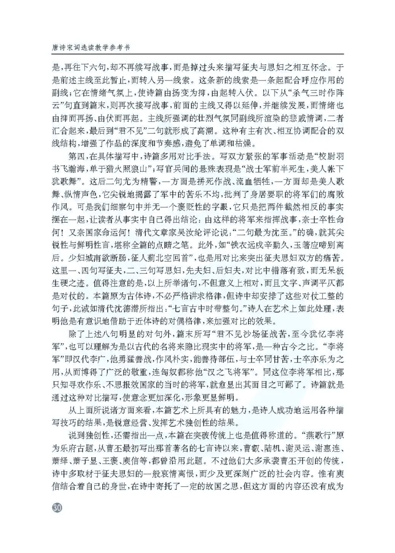 语文教参-选修-tangshi_电子课本_高中教学用书_苏教版、译林版