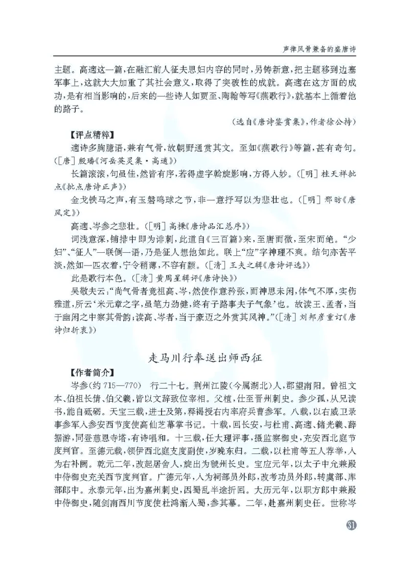 语文教参-选修-tangshi_电子课本_高中教学用书_苏教版、译林版