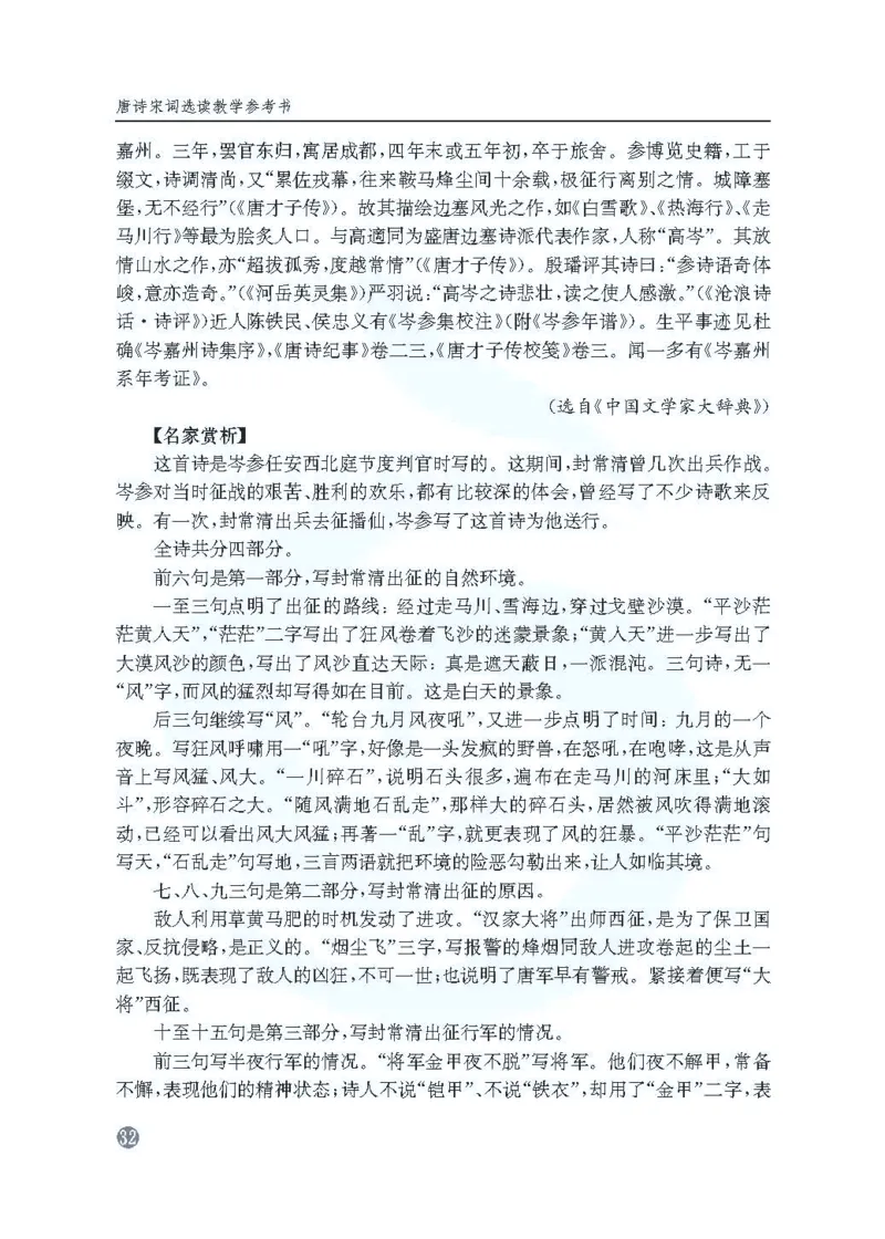 语文教参-选修-tangshi_电子课本_高中教学用书_苏教版、译林版