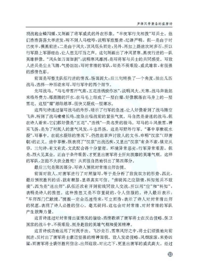 语文教参-选修-tangshi_电子课本_高中教学用书_苏教版、译林版