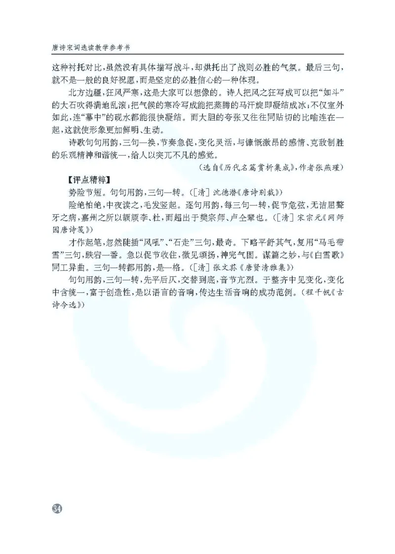 语文教参-选修-tangshi_电子课本_高中教学用书_苏教版、译林版