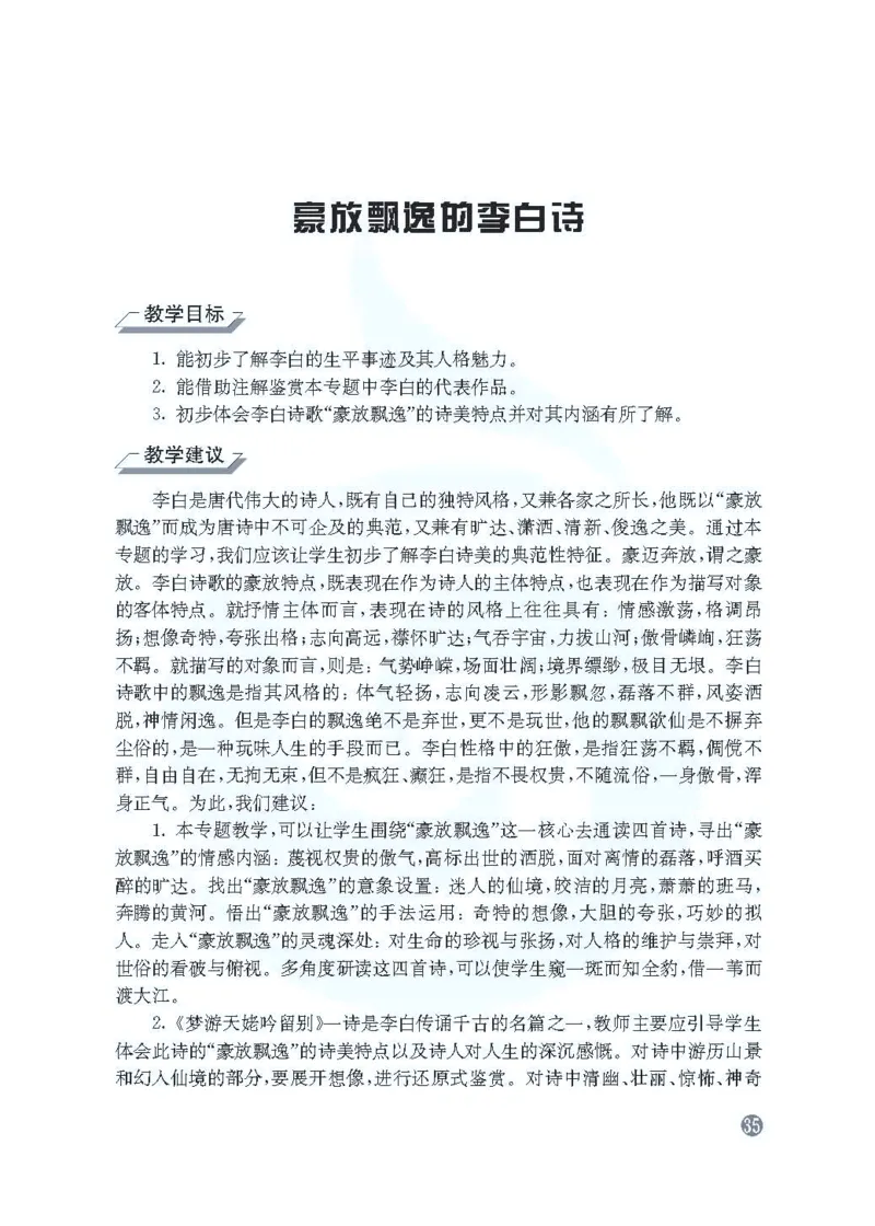 语文教参-选修-tangshi_电子课本_高中教学用书_苏教版、译林版