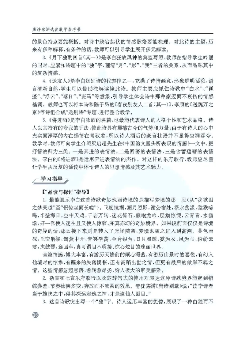 语文教参-选修-tangshi_电子课本_高中教学用书_苏教版、译林版