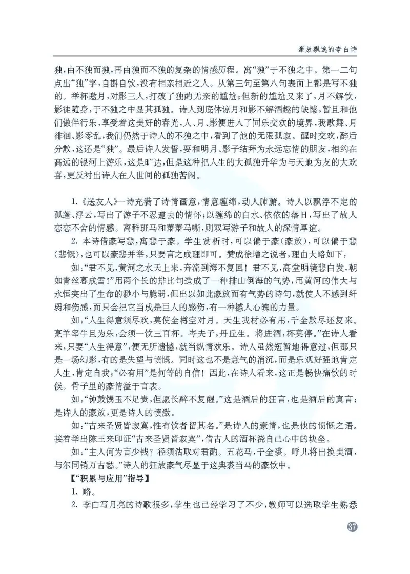 语文教参-选修-tangshi_电子课本_高中教学用书_苏教版、译林版