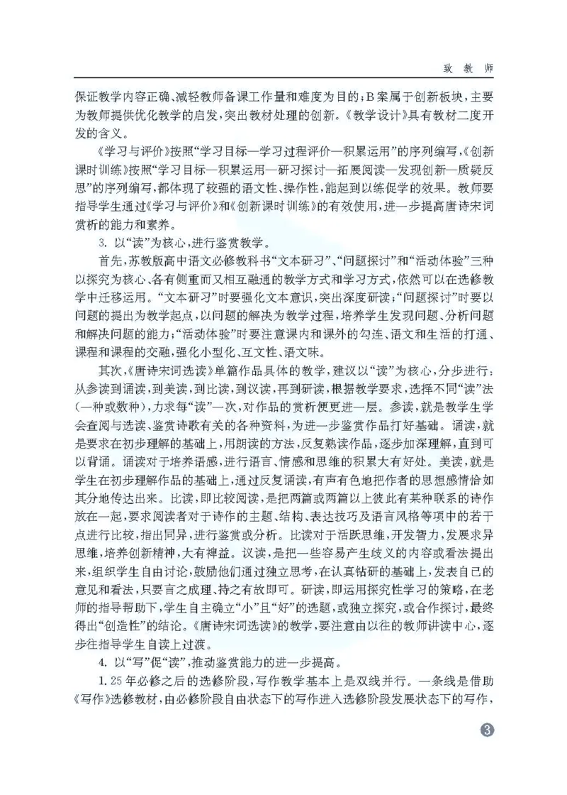 语文教参-选修-tangshi_电子课本_高中教学用书_苏教版、译林版