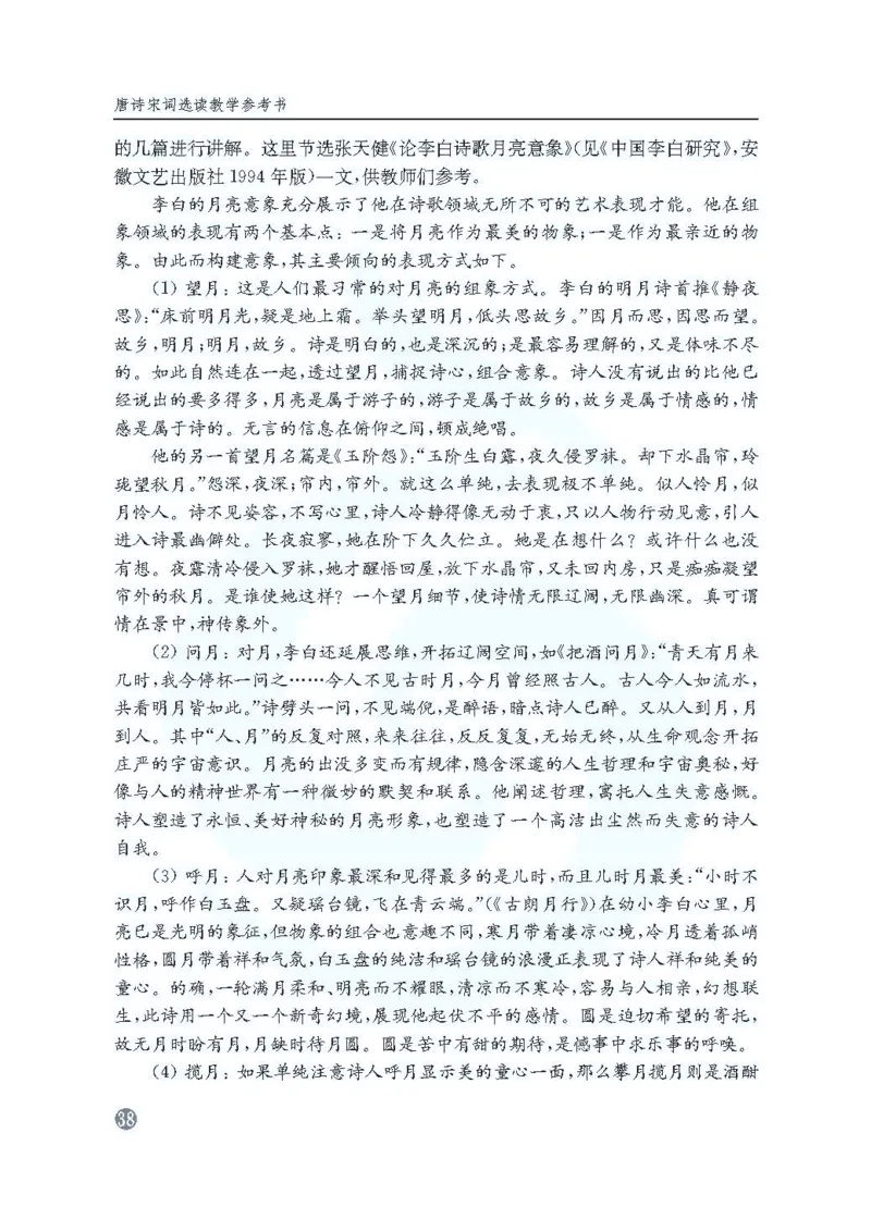语文教参-选修-tangshi_电子课本_高中教学用书_苏教版、译林版