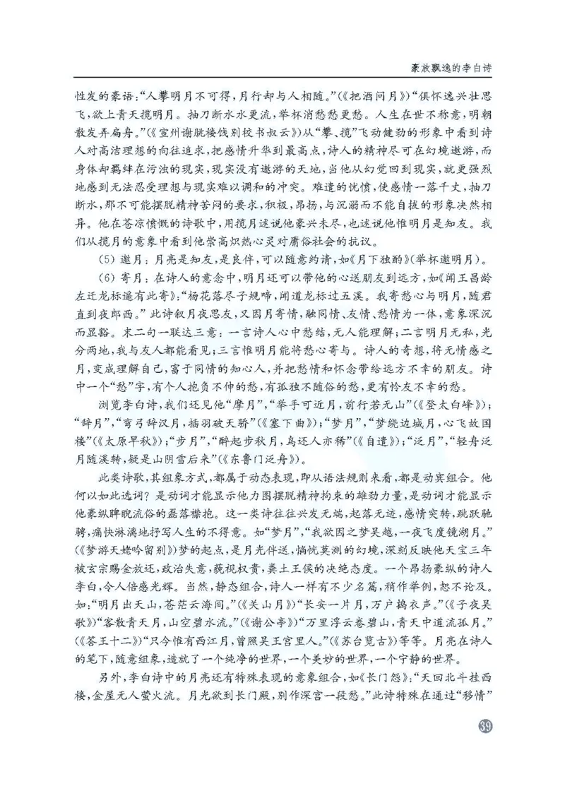 语文教参-选修-tangshi_电子课本_高中教学用书_苏教版、译林版