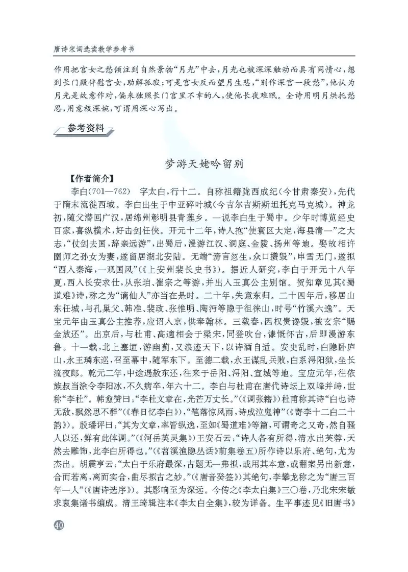 语文教参-选修-tangshi_电子课本_高中教学用书_苏教版、译林版
