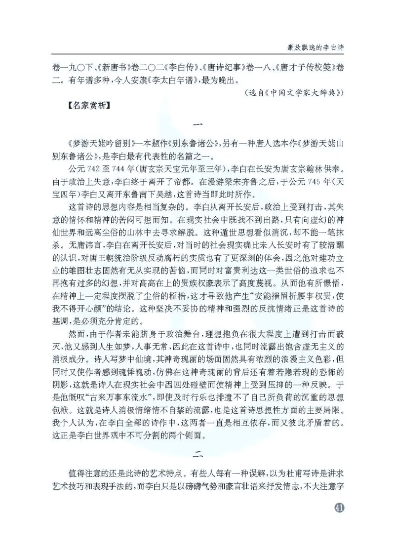 语文教参-选修-tangshi_电子课本_高中教学用书_苏教版、译林版